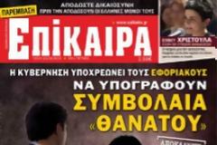 Η κυβέρνηση υποχρεώνει τους εφοριακούς να υπογράφουν 