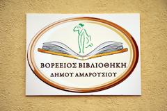 Κύκλος σεμιναρίων επιμόρφωσης και ευαισθητοποίησης, σε θέματα ψυχολογίας και διατροφής το μήνα Μάιο, από τη Βορέειο Βιβλιοθήκη του Δήμου Αμαρουσίου