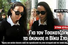 Άγριο κράξιμο στη γυναίκα του Άκη...“Βλαχάρα τα φάγατε τα λεφτά” φώναξαν πολίτες που ήταν στα δικαστήρια (video)