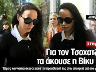 Φωτογραφία για Άγριο κράξιμο στη γυναίκα του Άκη...“Βλαχάρα τα φάγατε τα λεφτά” φώναξαν πολίτες που ήταν στα δικαστήρια (video)