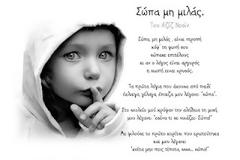 «Μίλα κι ας έχουν τοίχους τα αυτιά»