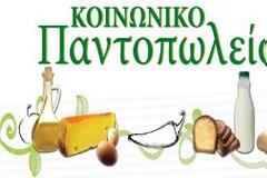 Δήλωσε την εθελοντική σου συμμετοχή για τη λειτουργία του Κοινωνικού Παντοπωλείου Δήμου Θηβαίων!