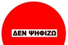 Οι Β. Σποράδες δεν θα ψηφίσουν στις εκλογές
