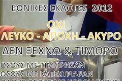 Φίλε του ΠΑΣΟΚ και της ΝΔ μη με καταδικάσεις...