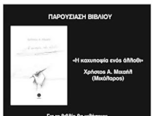 Φωτογραφία για Παρουσίαση Βιβλίου: Η Καχυποψία ενός άλλοθι στη Σαλαμίνα,,,