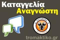 Αναγνώστης κάνει καταγγελία προς τους βουλευτάς όλων των κομμάτων του νομού Μεσσηνίας.