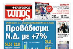 Ψήφος Ευθύνης