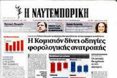 Επισκόπηση Ημερήσιου Τύπου 20-4-2012