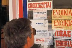 Με συνοπτικές διαδικασίες θα γίνονται οι εξώσεις των μη συνεπών ενοικιαστών