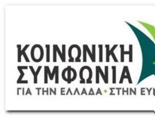 Φωτογραφία για Η Κοινωνική Συμφωνία επενδύει στη Λευκάδα