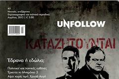 Unfollow #5 - Τεύχος Ξεπεσμός