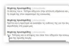 Μ.ρυσοχοϊδης: Ο κ. Τσίπρας και οι απόψεις του είναι που οδηγούν την κοινωνία στα χέρια της Χρυσής Αυγής