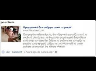 Φωτογραφία για Facebook: Επικίνδυνος ιός με ένα μωρό και ένα φίδι μολύνει τα profiles!