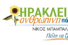 Δήμος Ηρακλείου Αττικής / Ασυμβίβαστο και με τον ειδικό σύμβουλο ανάπτυξης Γιώργο Τέντη...!!!