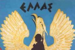 Σαν σήμερα η Ελλάδα μπήκε στο 