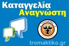 Καταγγελία αναγνώστη προς τον δήμο Κορδελιού - Ευόσμου