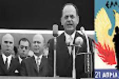 Τα σκάνδαλα της χούντας των συνταγματαρχών...!!!