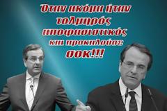 Κολοτούμπες Σαμαρά μέσα σε έναν χρόνο!