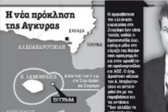 Στήνουν... Νέα Ίμια στο Αιγαίο οι Τούρκοι και η Αθήνα σιωπά