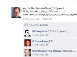 Φωτογραφία για Το Ελληνικό Facebook, Κάθε Φορά Που Πεθαίνει Διάσημος Τραγουδιστής. Πολύ γέλιο!!!