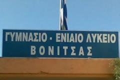 Οριστική λύση στο κτιριακό πρόβλημα του Γυμνασίου-Λυκείου Βόνιτσας