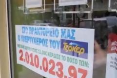 Στη Ζαχάρω της Ηλείας εντοπίστηκε το «τυχερό» δελτίο του τζόκερ που χάρισε σε αυτόν που το κατέθεσε δύο εκατομμύρια ευρώ.