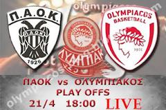 LIVE ΕΝΗΜΕΡΩΣΗ ΠΑΟΚ - ΟΛΥΜΠΙΑΚΟΣ (A1 ΜΠΑΣΚΕΤ PLAY OFFS)