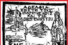 Οι αιτίες επιβολής της στρατιωτικής δικτατορίας της 21ης Απρίλη 1967