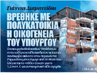 Φωτογραφία για Υπουργός του ΠαΣοΚ βρέθηκε με πολυκατοικία στη κατοχή του