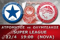 ΣΕ LIVE STREAMING  ΑΤΡΟΜΗΤΟΣ - ΟΛΥΜΠΙΑΚΟΣ (19:00)