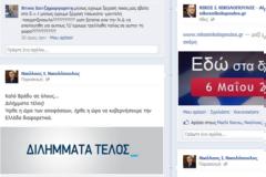 Προεκλογική e-κστρατεία στο Facebook και το twitter