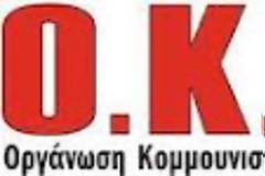 Εκλογική Διακήρυξη της ΟΚΔΕ (Οργάνωση Κομμουνιστών Διεθνιστών Ελλάδας)