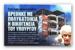 Δάνειο(!) 900 χιλ ευρώ για αγορά 1,2 εκ.ευρώ αγοράς διαμερισμάτων!!