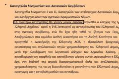 Πως ο Καμμένος θα ....καταγγείλει το Μνημόνιο!