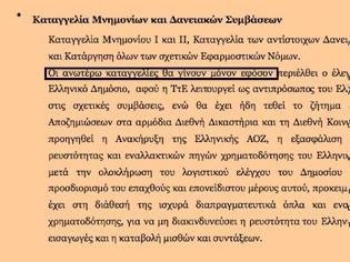 Φωτογραφία για Πως ο Καμμένος θα ....καταγγείλει το Μνημόνιο!