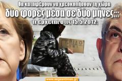 Τι έρχεται στις 15 Μαίου; Μπορεί η ελληνική κυβέρνηση να καταφέρει να χρεκοπήσει τη χώρα δυο φορές μέσα σε δυο μήνες;