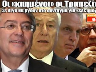 Φωτογραφία για Οι «καημένοι» οι Τραπεζίτες, σε λίγο θα βγουν στο Σύνταγμα για «ελεημοσύνη»!