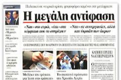 Αισιοδοξία για έξοδο απο την κρίση