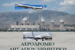 Αφόρητη ηχορύπανση από τον ΑΗΣ Αγίου Δημητρίου!
