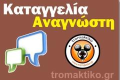 Αναγνώστης καταγγέλλει πως τα ελληνικά προϊόντα είναι πιο ακριβά από τα ξένα!