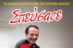Σωτηρίας συνέχεια.