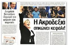 Απολύσεις από το Δημόσιο ή νέες μειώσεις αποδοχών για όλους τους δημοσίους υπαλλήλους;