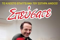 Σωτηρίας συνέχεια...