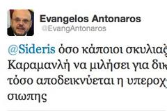 Αποθεώνει τη σιωπή Καραμανλή ο Αντώναρος