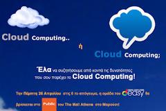 Cloud computing στα Public