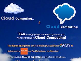 Φωτογραφία για Cloud computing στα Public