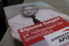 Κατέστρεψαν περίπτερο της ΔΗΜΑΡ στο Χολαργό