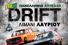 DCG Drift: 2ος αγώνας στο Λαύριο την Κυριακή 20 Μαΐου
