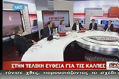Κ. Καρτάλης, Μ. Βαρβιτσιώτης, Κ. Κιλτίδης, Θ. Χιόνης στην «Πρωινή Ενημέρωση»