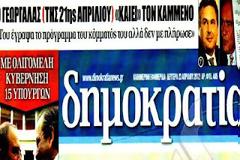 Μήνυση Καμμένου στην εφημερίδα «Δημοκρατία» για συκοφαντική δυσφήμιση